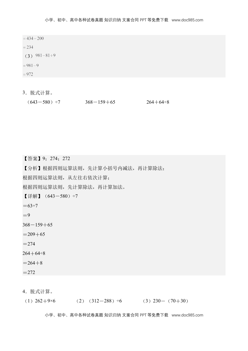 2026  3年级数学寒假讲义（人教版）专题03：混合运算（计算专练）（专项训练）三年级数学寒假专项提升（人教版·新教材）（解析版）.docx