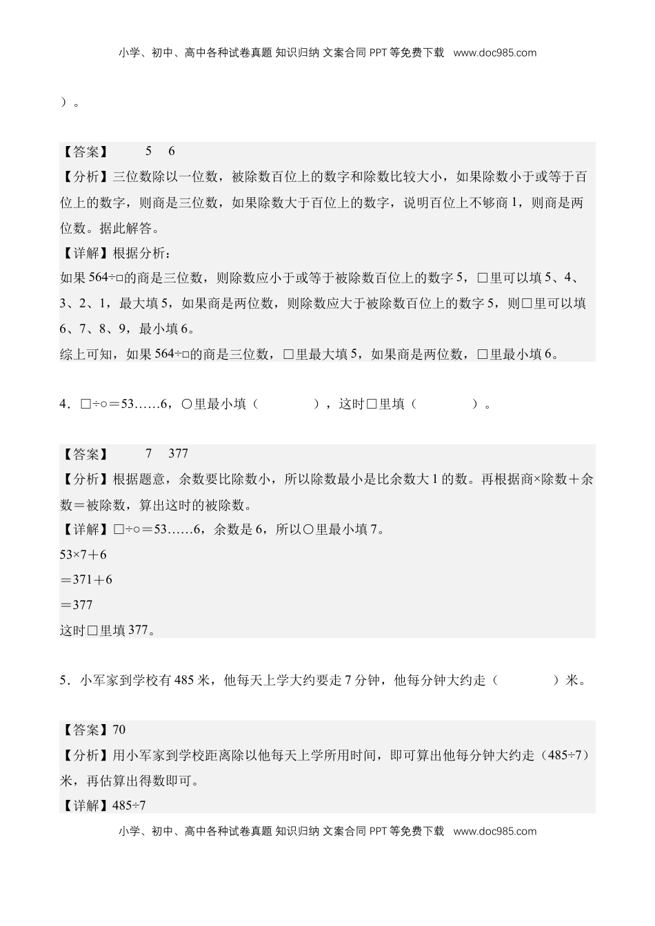 2026  3年级数学寒假讲义（人教版）[55714797]单元自我检测02：除数是一位数的除法-三年级数学寒假自习课（人教版·新教材）（解析版）.docx