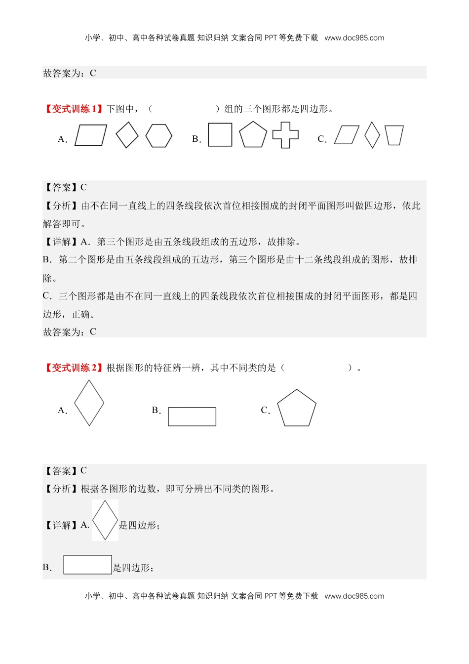 2026  3年级数学寒假讲义（人教版）专题09：多边形（导学案）三年级数学寒假自习课（人教版·新教材）（解析版）.docx