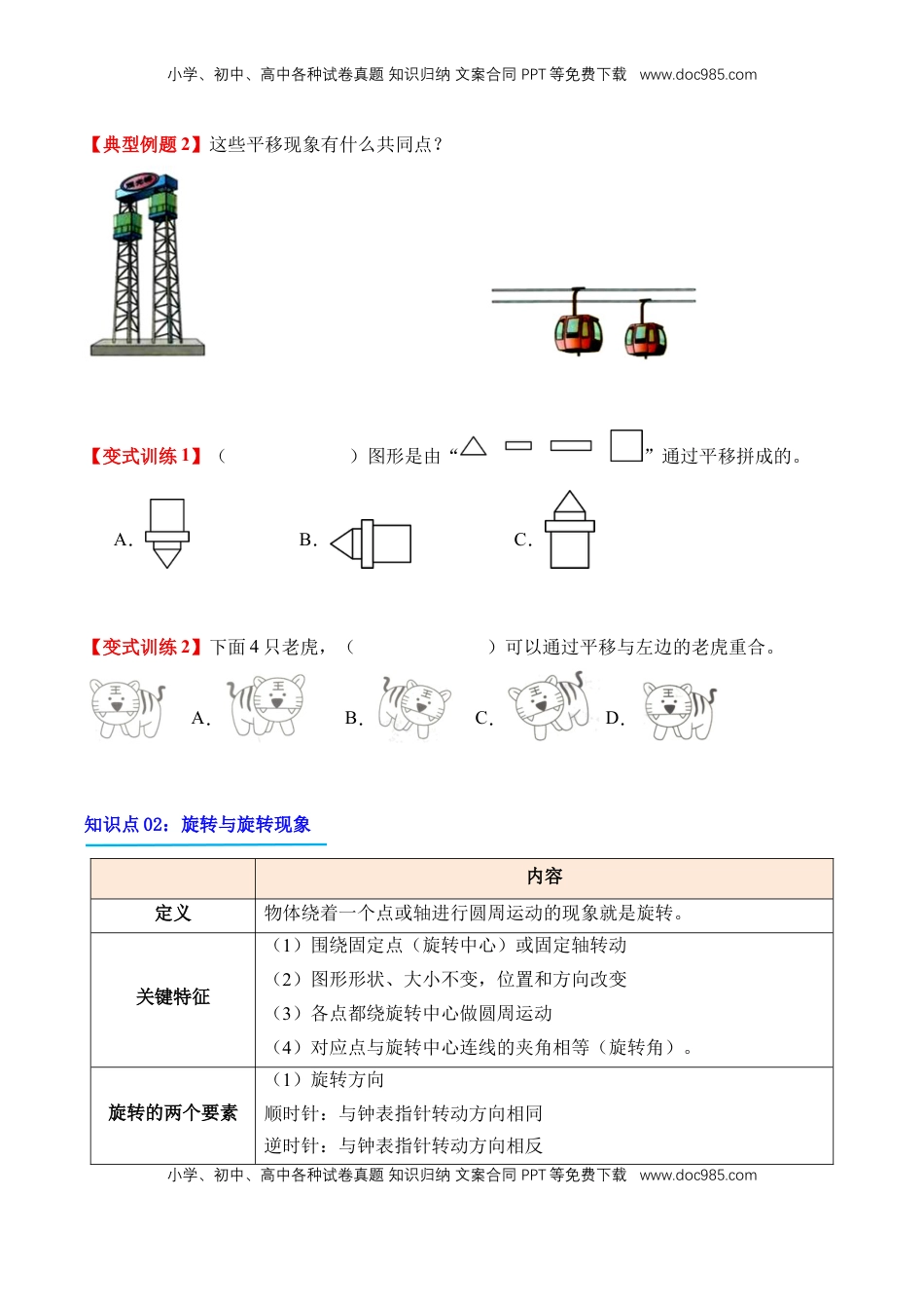 2026  3年级数学寒假讲义（人教版）专题02：平移和旋转（导学案）三年级数学寒假自习课（人教版·新教材）（原卷版）.docx
