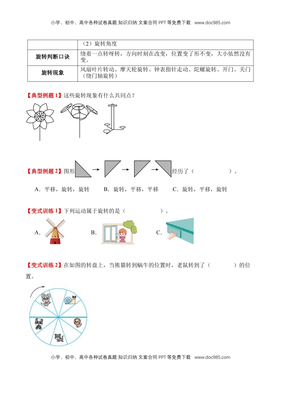 2026  3年级数学寒假讲义（人教版）专题02：平移和旋转（导学案）三年级数学寒假自习课（人教版·新教材）（原卷版）.docx