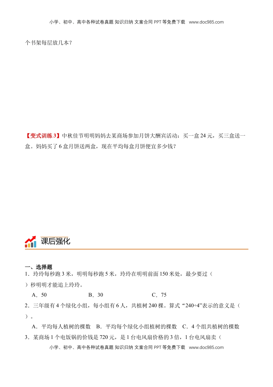 2026  3年级数学寒假讲义（人教版）专题08：解决问题（导学案）三年级数学寒假自习课（人教版·新教材）（原卷版）.docx