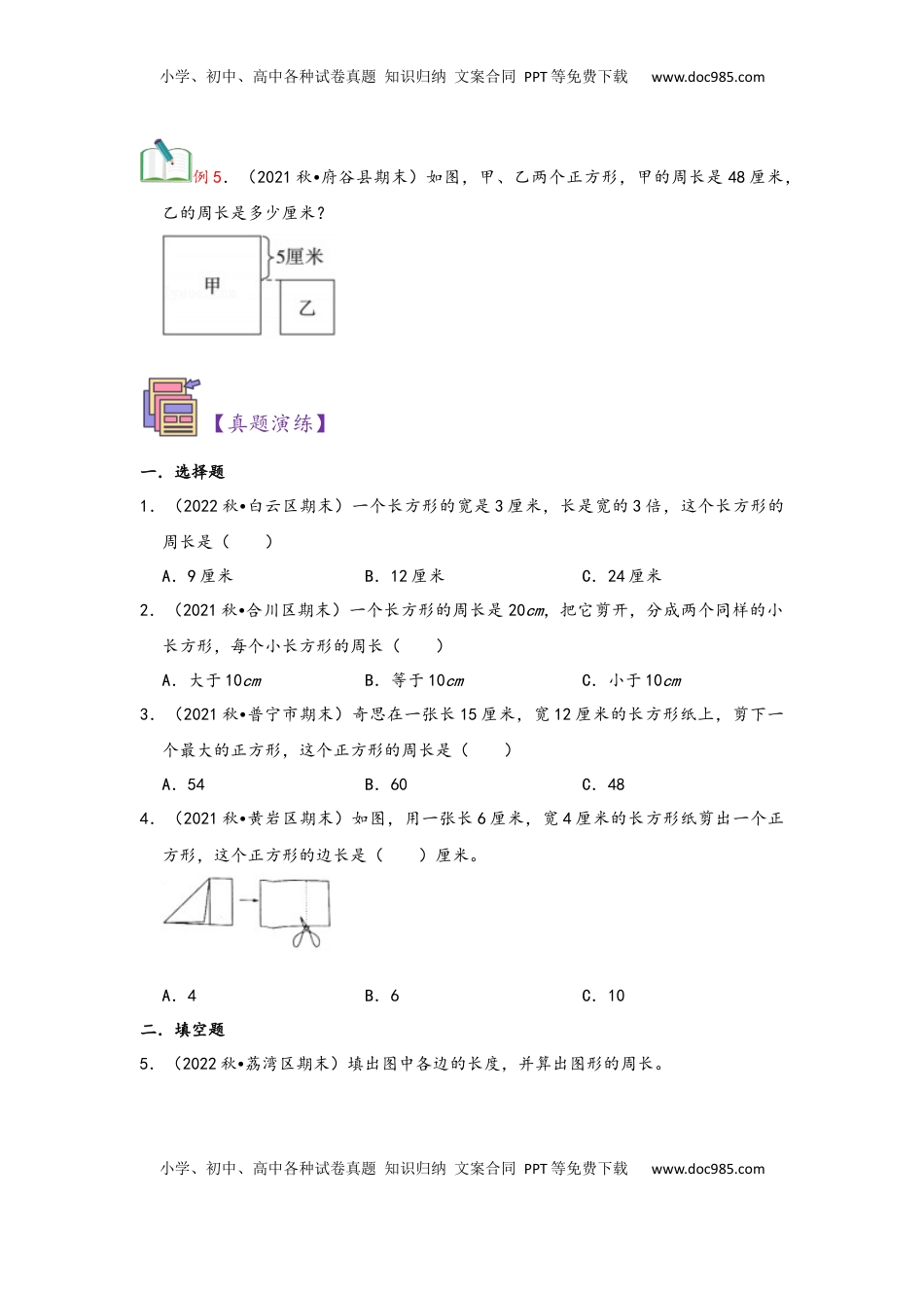 2026  3年级数学寒假讲义（人教版）第07讲 长方形和正方形（学生版）三年级数学寒假精编复习讲义（人教版）.docx