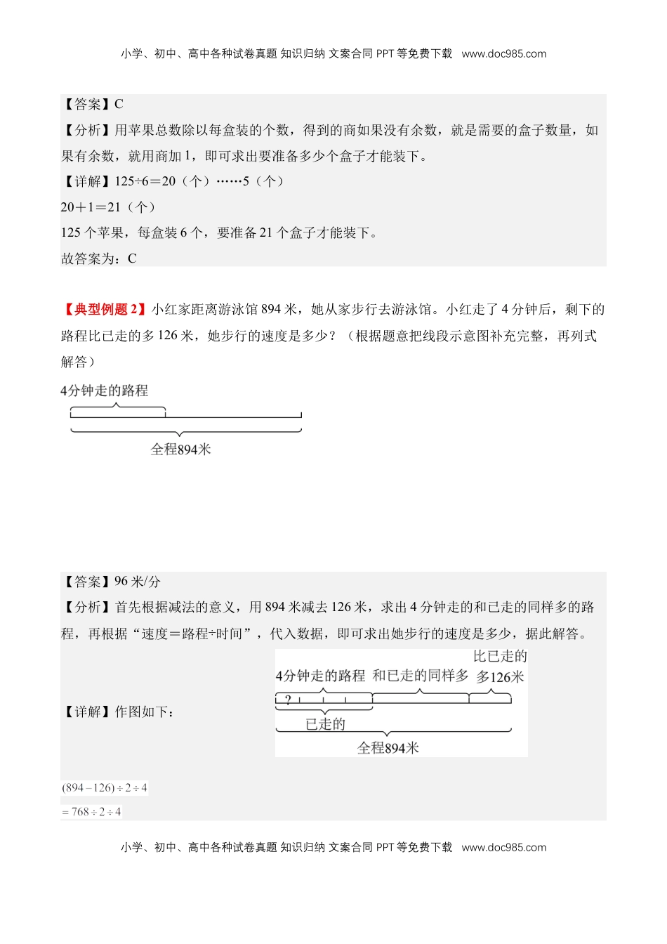 2026  3年级数学寒假讲义（人教版）专题08：解决问题（导学案）三年级数学寒假自习课（人教版·新教材）（解析版）.docx