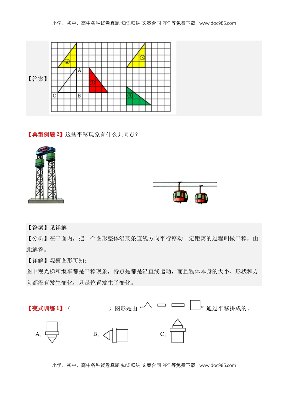 2026  3年级数学寒假讲义（人教版）专题02：平移和旋转（导学案）三年级数学寒假自习课（人教版·新教材）（解析版）.docx
