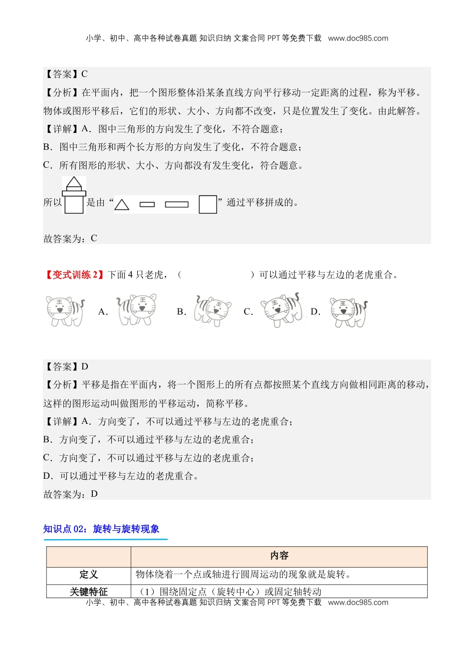 2026  3年级数学寒假讲义（人教版）专题02：平移和旋转（导学案）三年级数学寒假自习课（人教版·新教材）（解析版）.docx