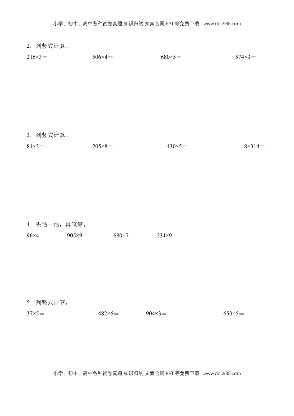 2026  3年级数学寒假讲义（人教版）专题08：多位数乘一位数（竖式计算）（专项训练）三年级数学寒假专项提升（人教版·新教材）（原卷版）.docx