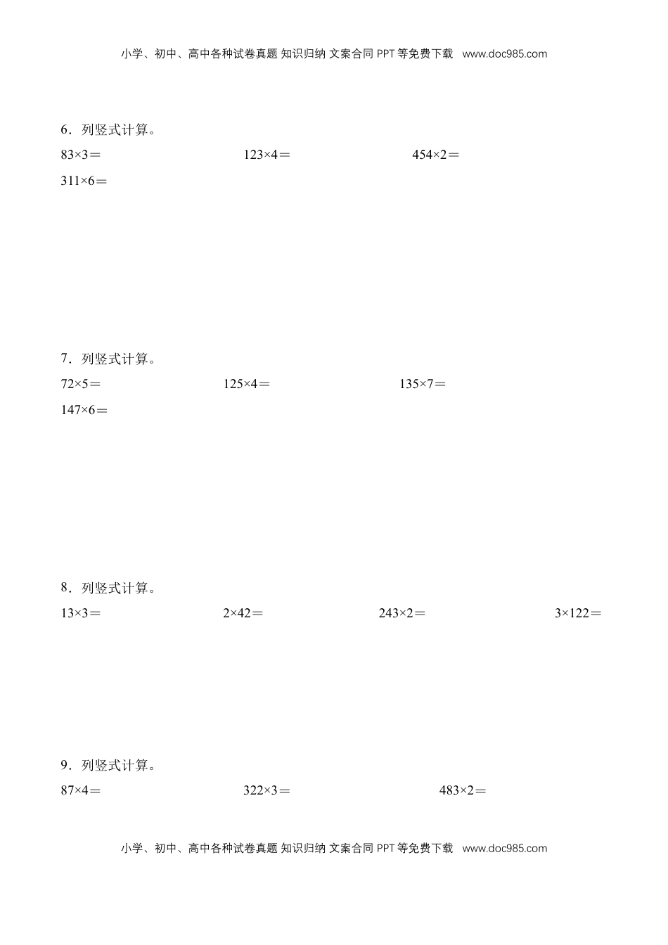 2026  3年级数学寒假讲义（人教版）专题08：多位数乘一位数（竖式计算）（专项训练）三年级数学寒假专项提升（人教版·新教材）（原卷版）.docx