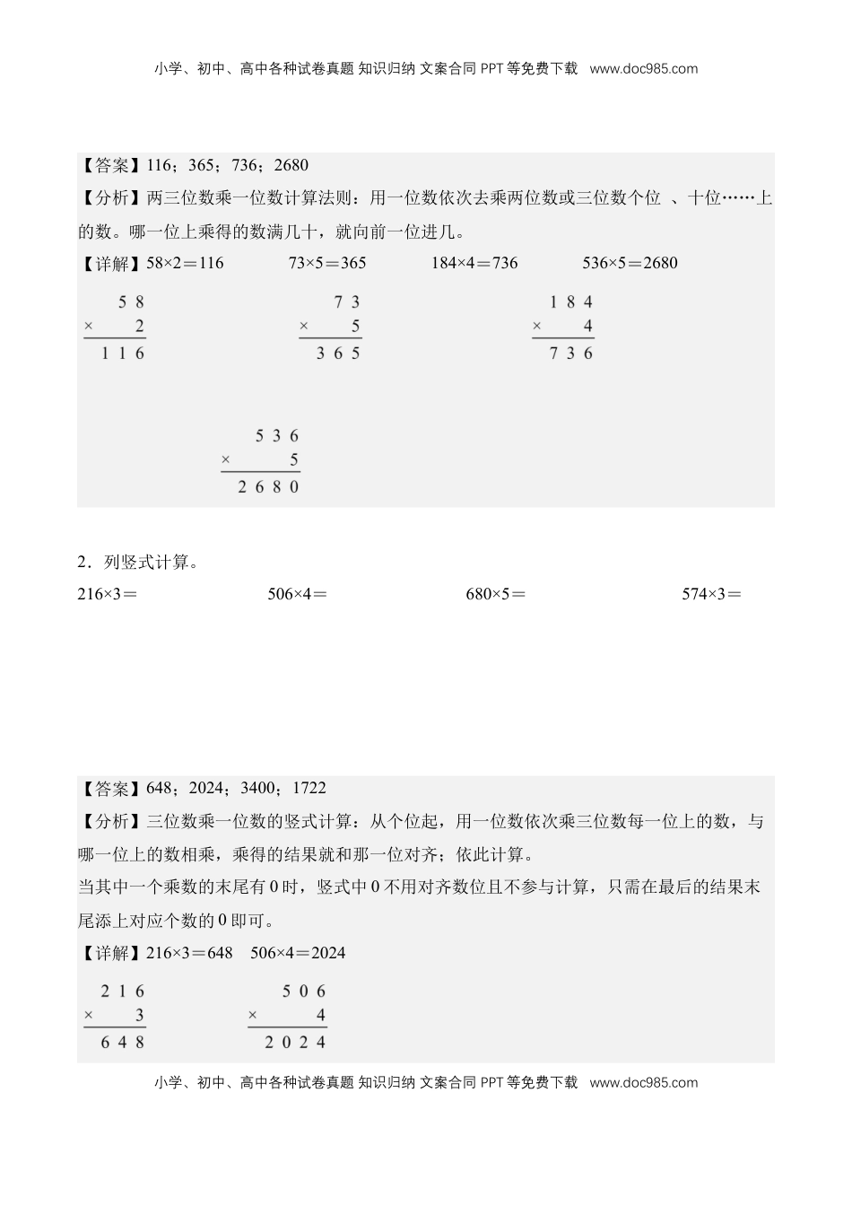 2026  3年级数学寒假讲义（人教版）专题08：多位数乘一位数（竖式计算）（专项训练）三年级数学寒假专项提升（人教版·新教材）（解析版）.docx