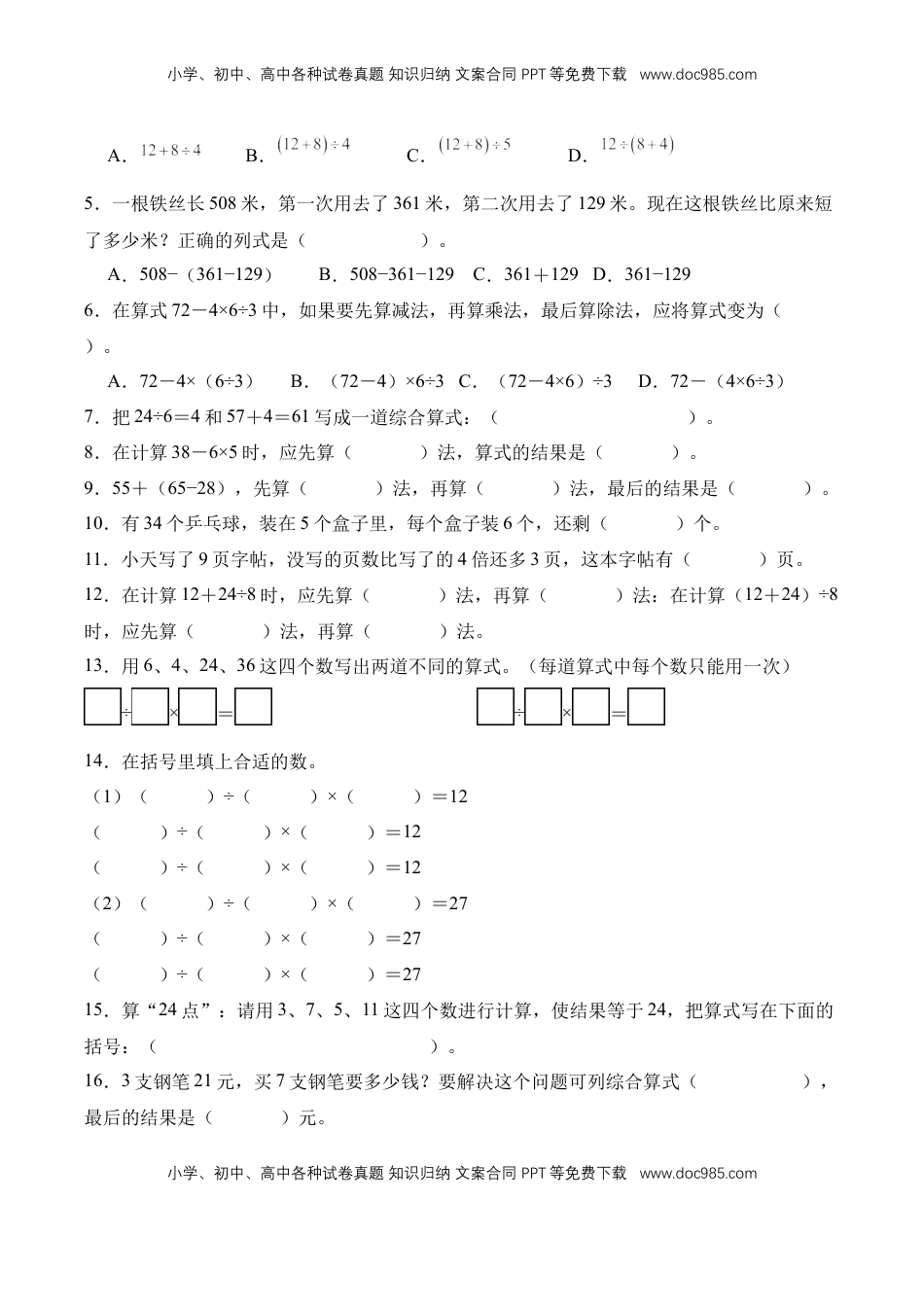 2026  3年级数学寒假讲义（人教版）专题02：混合运算（专项训练）三年级数学寒假专项提升（人教版·新教材）（原卷版）.docx