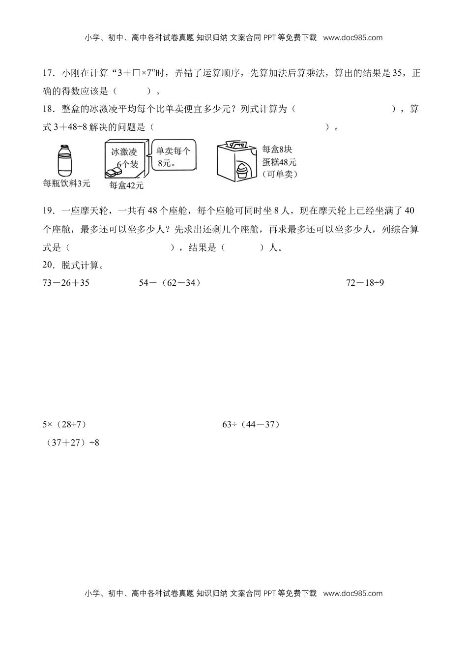 2026  3年级数学寒假讲义（人教版）专题02：混合运算（专项训练）三年级数学寒假专项提升（人教版·新教材）（原卷版）.docx