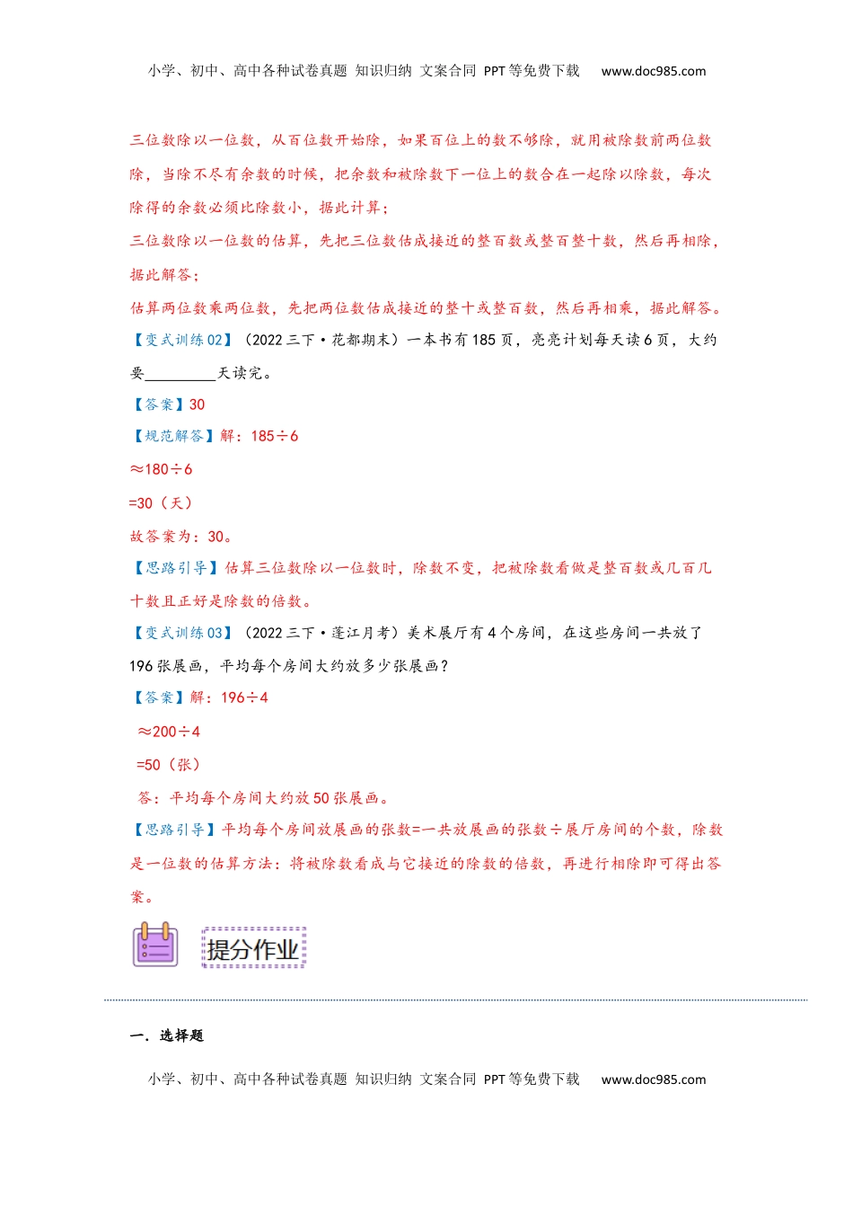 2026  3年级数学寒假讲义（人教版）第05讲 解决问题（除数是一位数的估算）（教师版）三年级数学寒假精编预习讲义（人教版）.docx