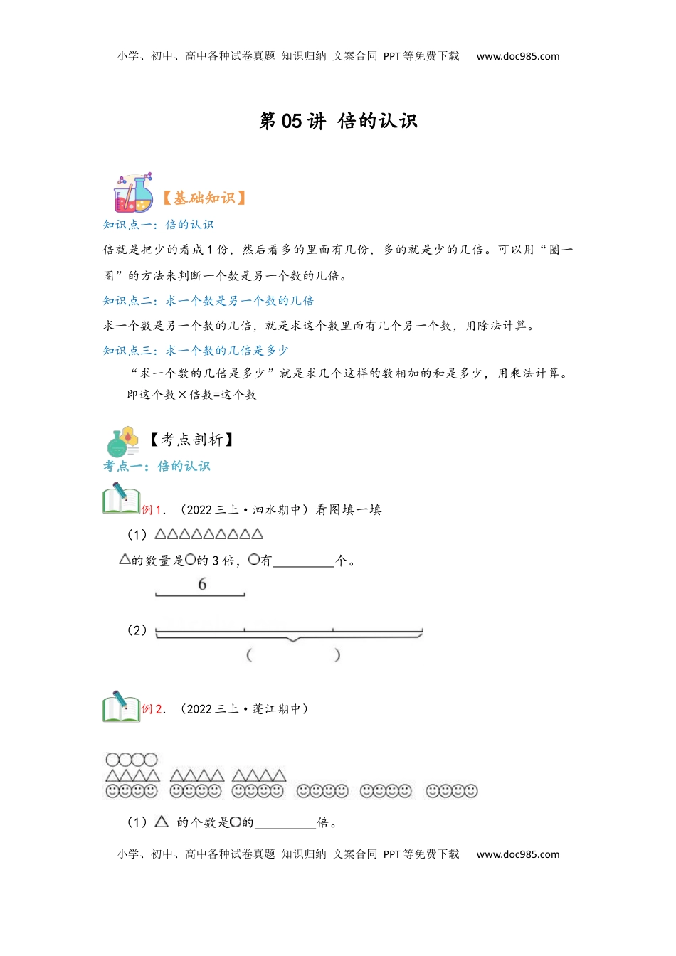 2026  3年级数学寒假讲义（人教版）第05讲 倍的认识（学生版）三年级数学寒假精编复习讲义（人教版）.docx