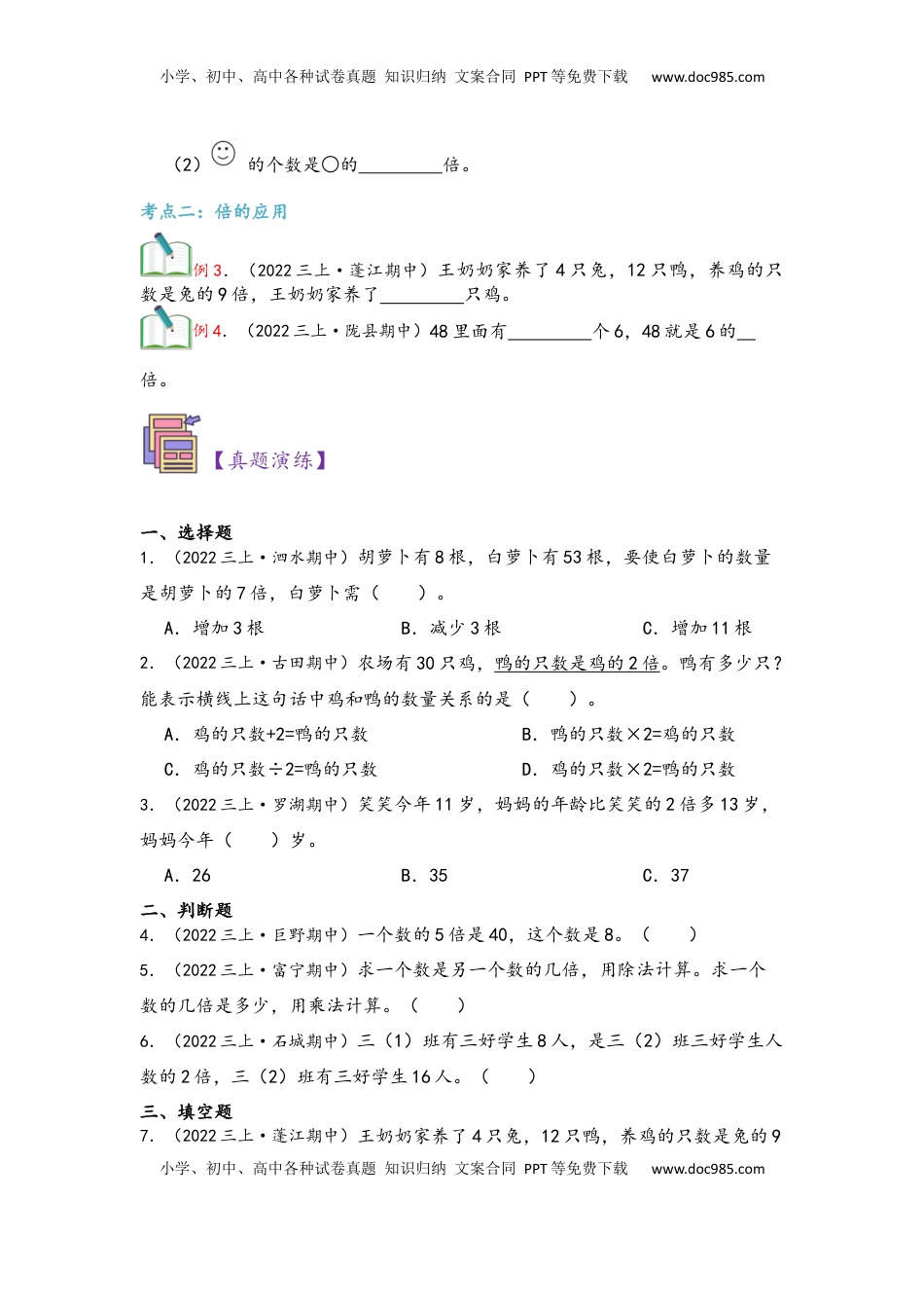 2026  3年级数学寒假讲义（人教版）第05讲 倍的认识（学生版）三年级数学寒假精编复习讲义（人教版）.docx