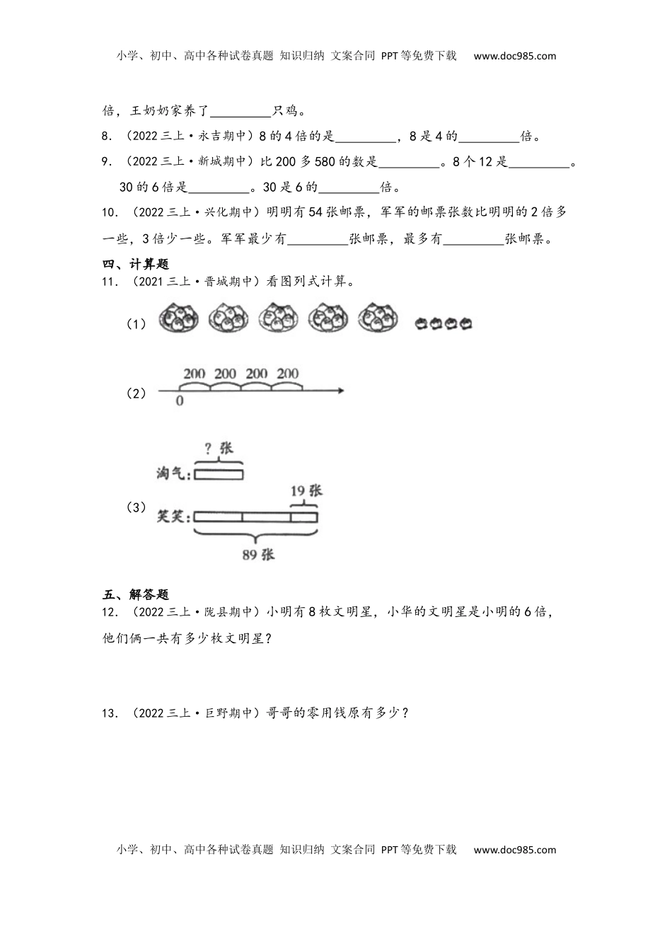 2026  3年级数学寒假讲义（人教版）第05讲 倍的认识（学生版）三年级数学寒假精编复习讲义（人教版）.docx