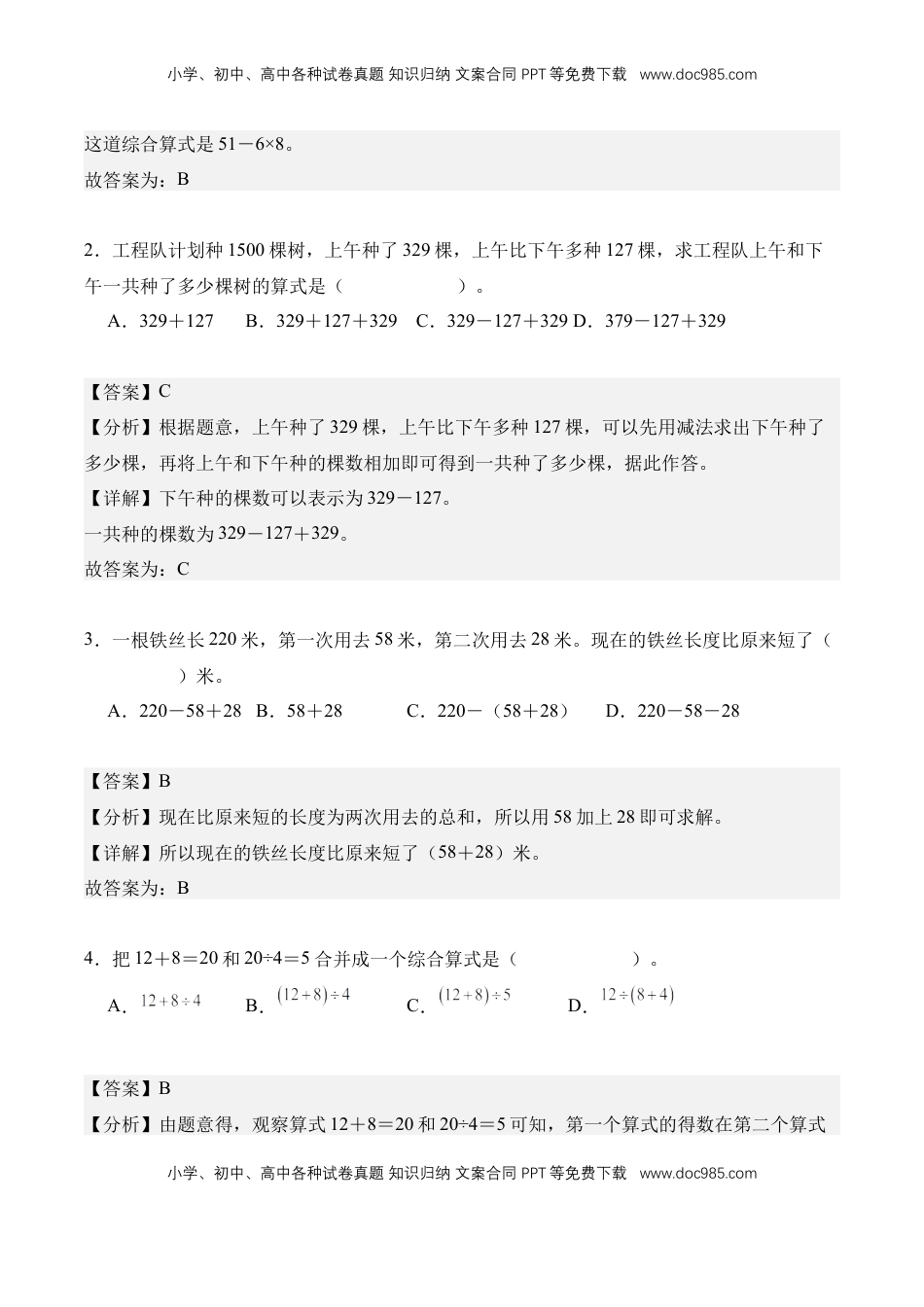 2026  3年级数学寒假讲义（人教版）专题02：混合运算（专项训练）三年级数学寒假专项提升（人教版·新教材）（解析版）.docx