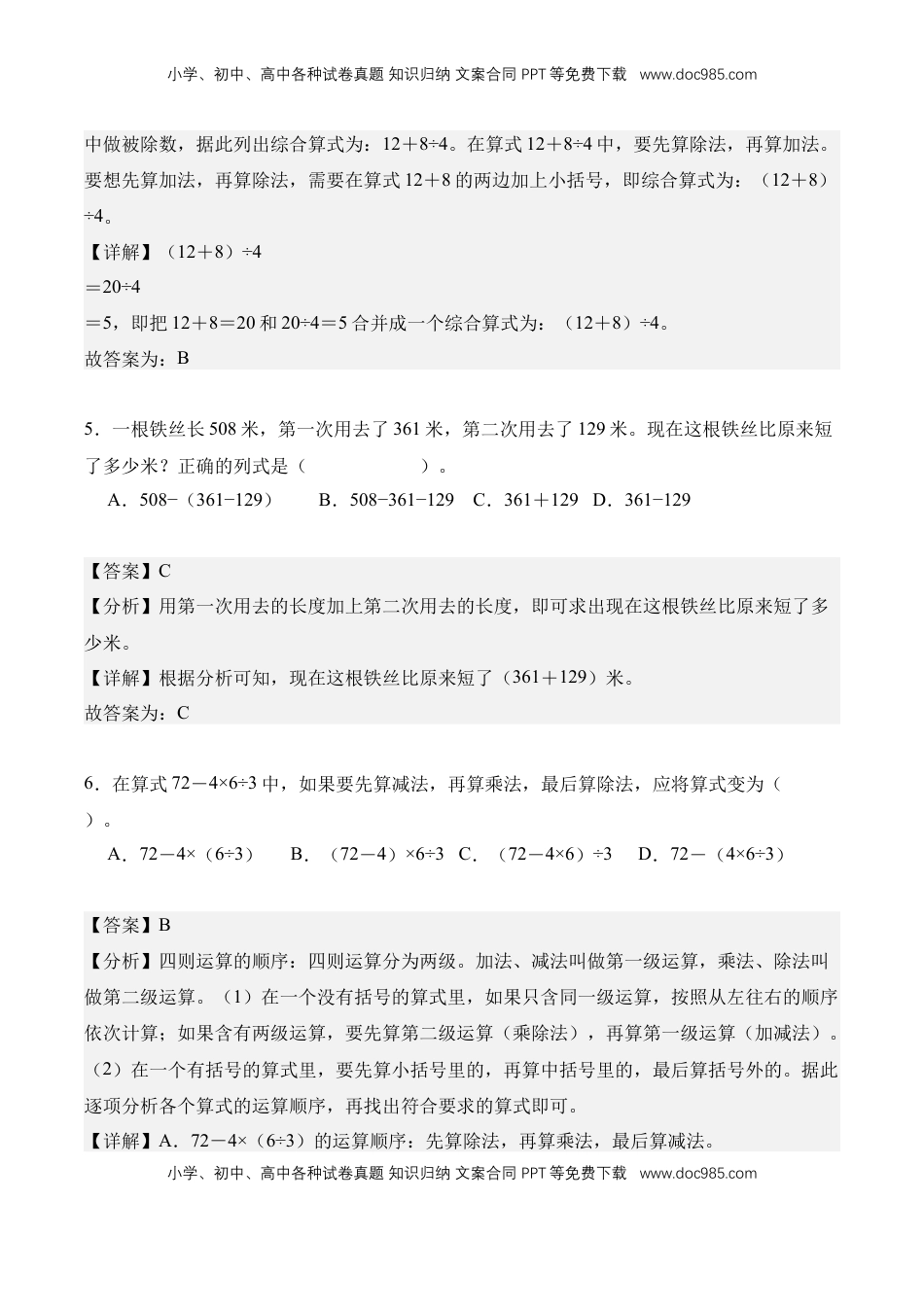 2026  3年级数学寒假讲义（人教版）专题02：混合运算（专项训练）三年级数学寒假专项提升（人教版·新教材）（解析版）.docx