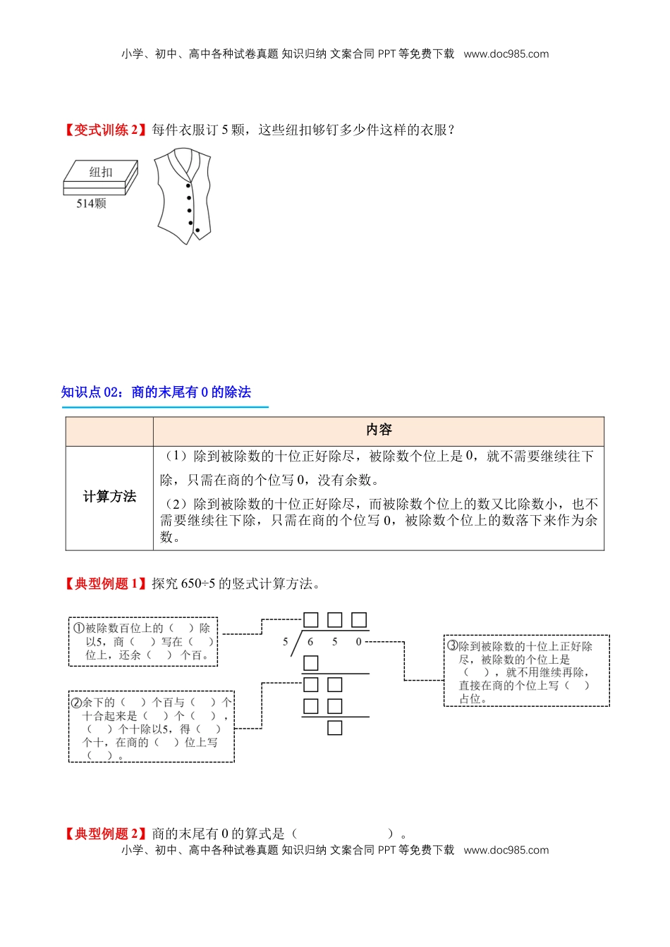 2026  3年级数学寒假讲义（人教版）专题07：商的中间或末尾有0的笔算除法（导学案）三年级数学寒假自习课（人教版·新教材）（原卷版）.docx