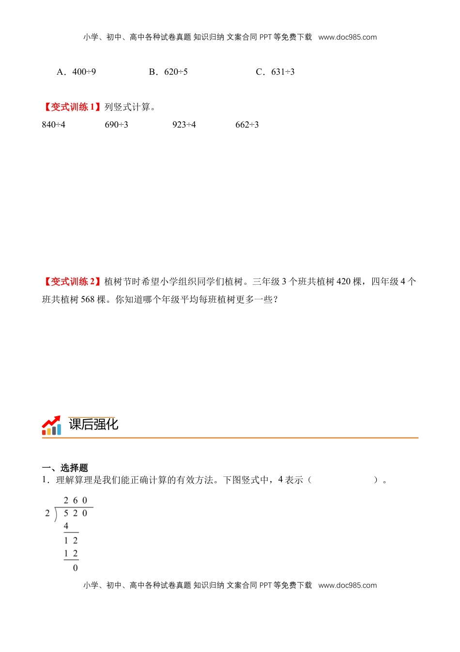 2026  3年级数学寒假讲义（人教版）专题07：商的中间或末尾有0的笔算除法（导学案）三年级数学寒假自习课（人教版·新教材）（原卷版）.docx