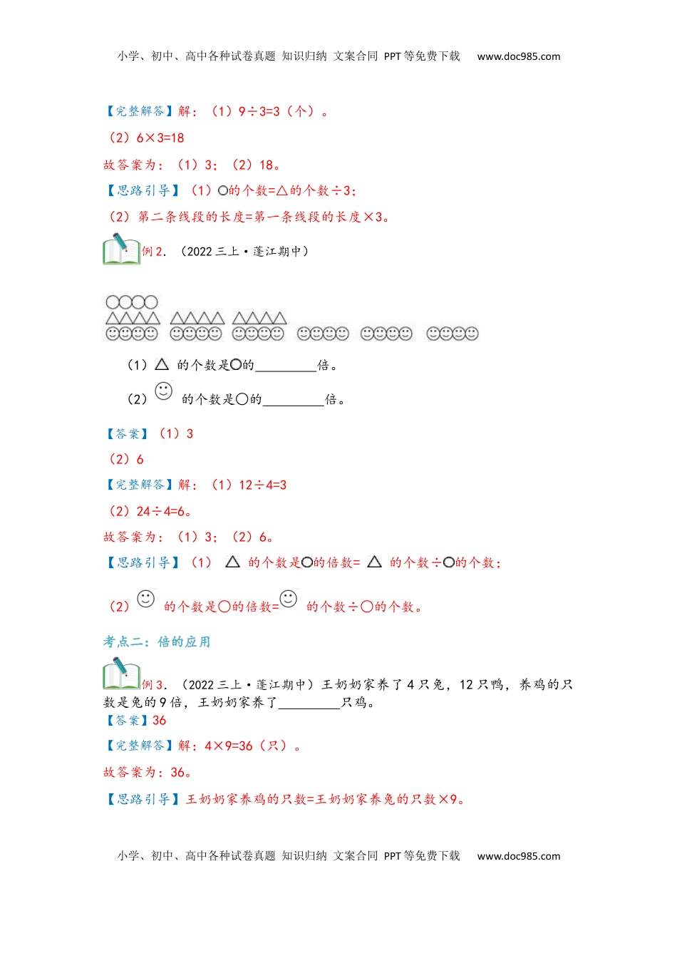2026  3年级数学寒假讲义（人教版）第05讲 倍的认识（教师版）三年级数学寒假精编复习讲义（人教版）.docx