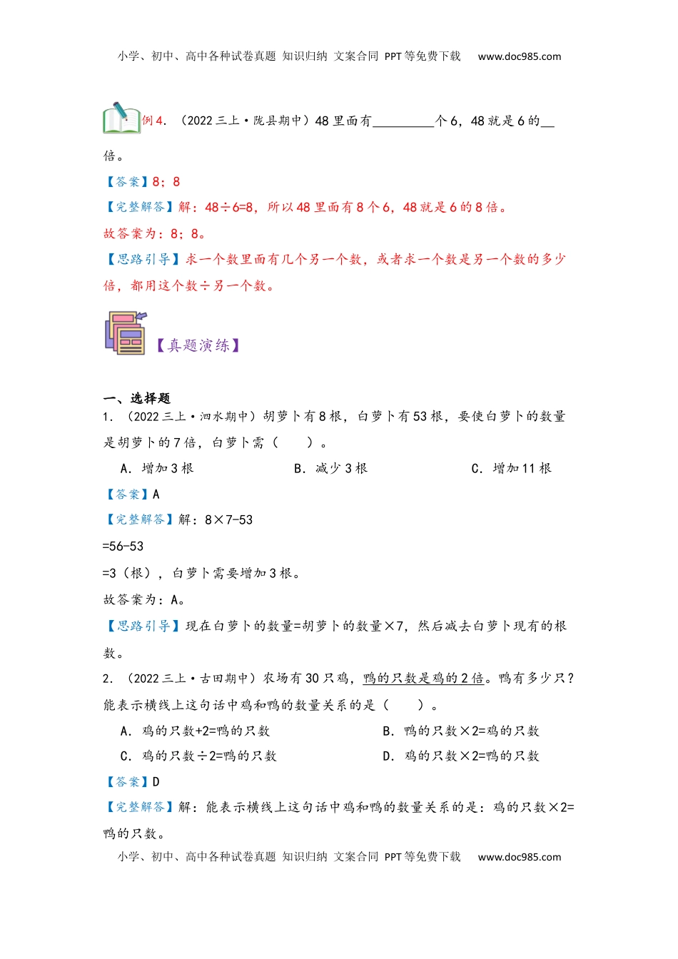 2026  3年级数学寒假讲义（人教版）第05讲 倍的认识（教师版）三年级数学寒假精编复习讲义（人教版）.docx