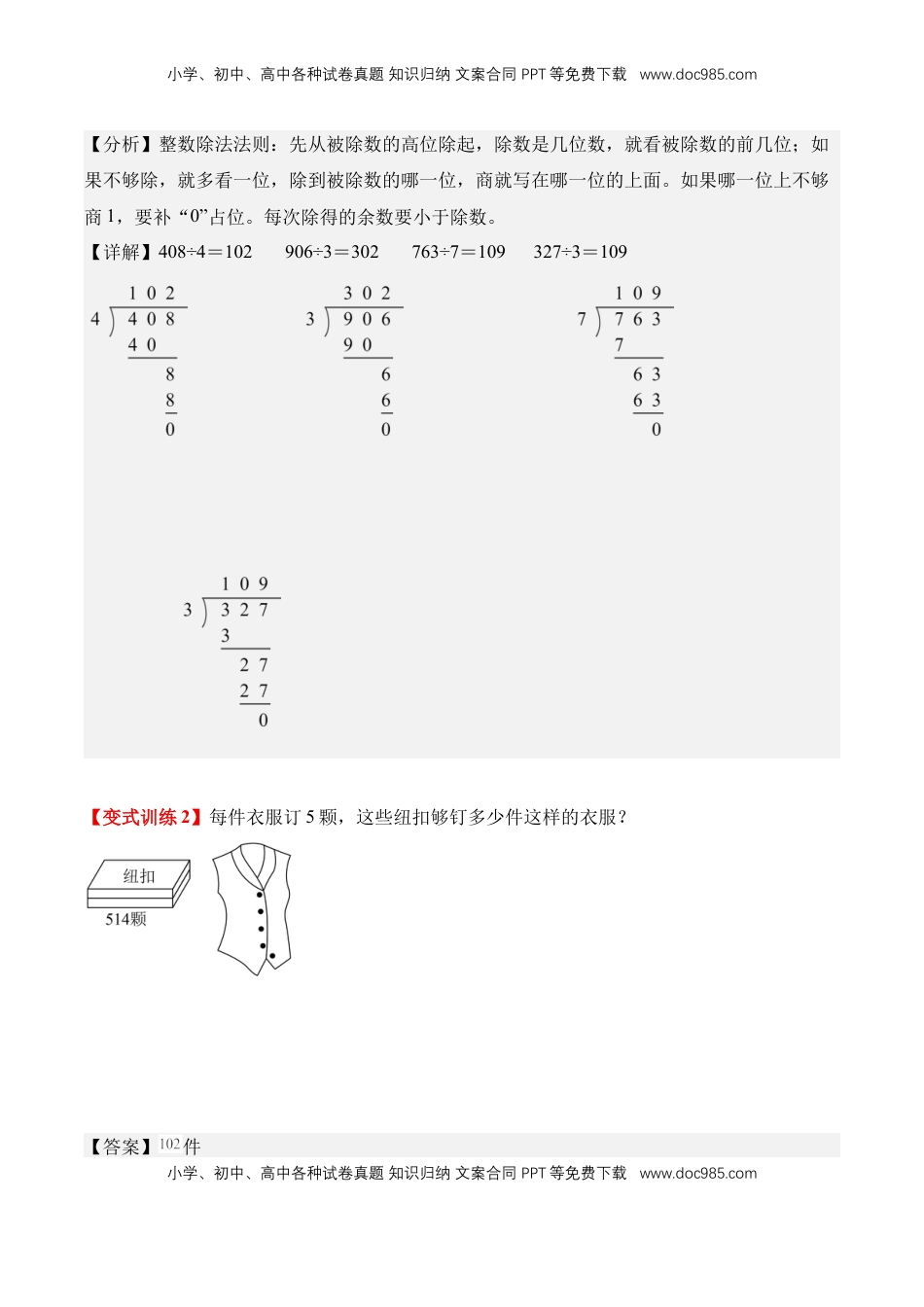 2026  3年级数学寒假讲义（人教版）专题07：商的中间或末尾有0的笔算除法（导学案）三年级数学寒假自习课（人教版·新教材）（解析版）.docx