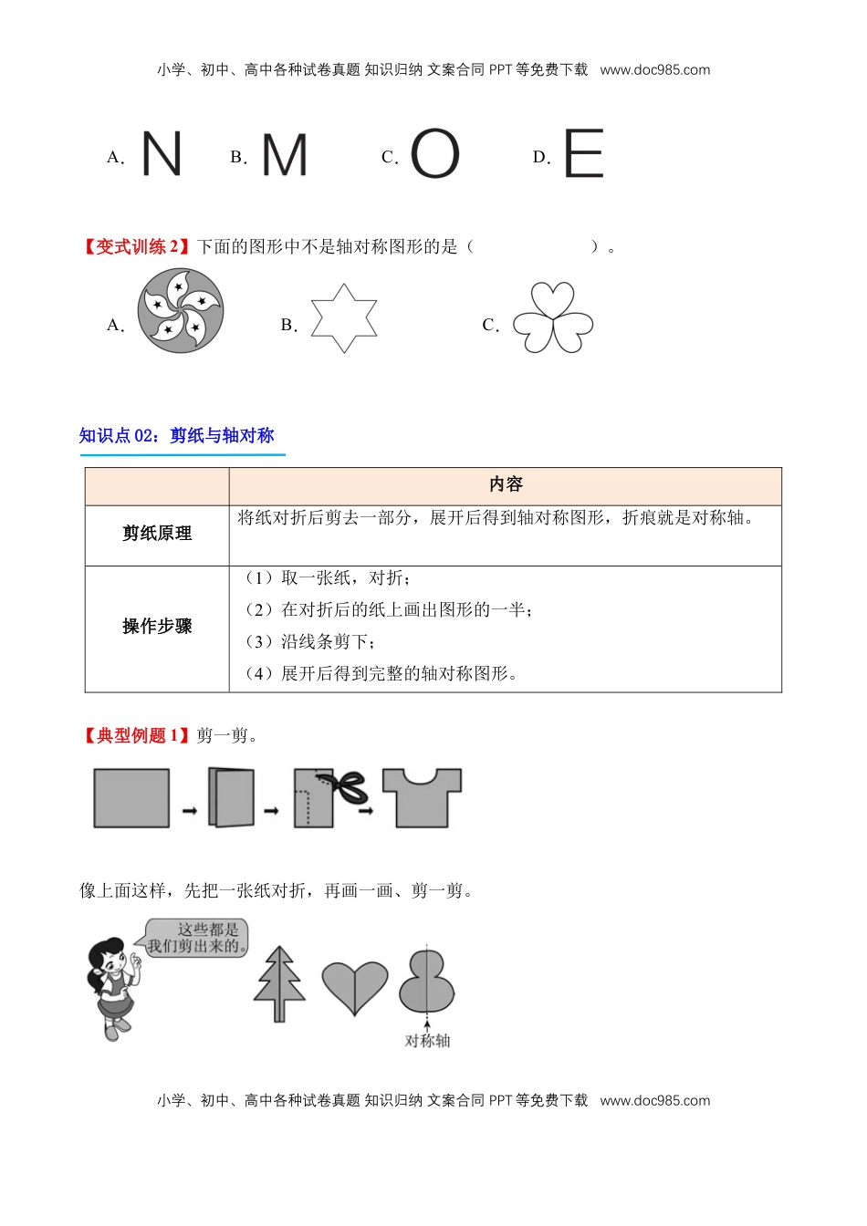 2026  3年级数学寒假讲义（人教版）专题01：轴对称图形（导学案）三年级数学寒假自习课（人教版·新教材）（原卷版）.docx