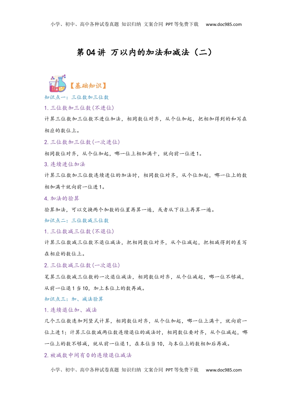 2026  3年级数学寒假讲义（人教版）第04讲 万以内的加法和减法（二）（学生版）三年级数学寒假精编复习讲义（人教版）.docx