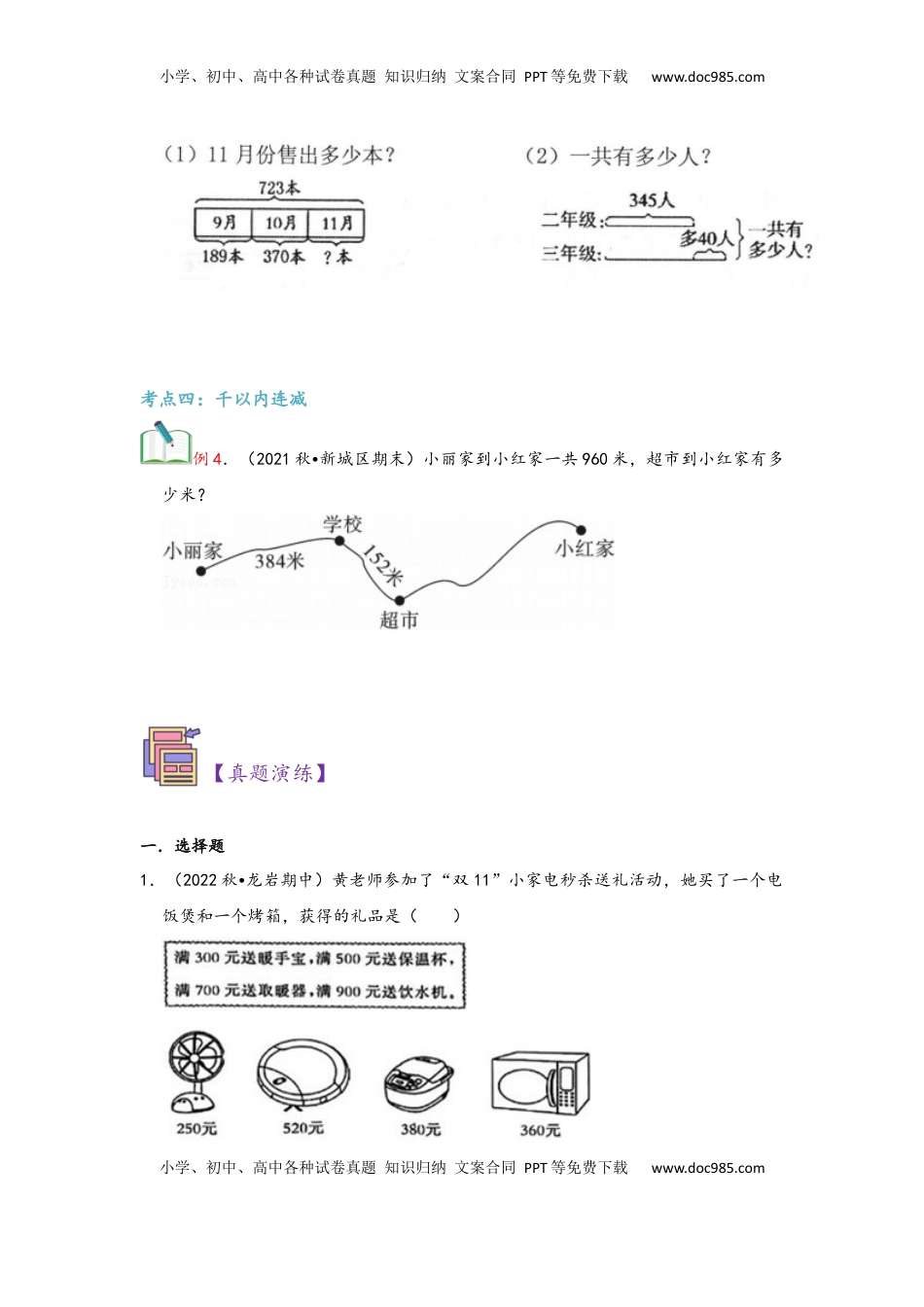 2026  3年级数学寒假讲义（人教版）第04讲 万以内的加法和减法（二）（学生版）三年级数学寒假精编复习讲义（人教版）.docx