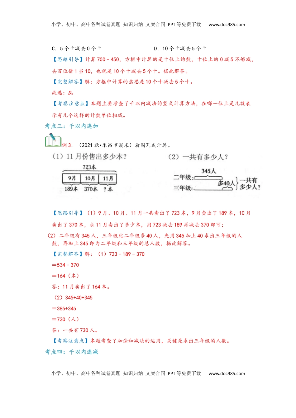 2026  3年级数学寒假讲义（人教版）第04讲 万以内的加法和减法（二）（教师版）三年级数学寒假精编复习讲义（人教版）.docx