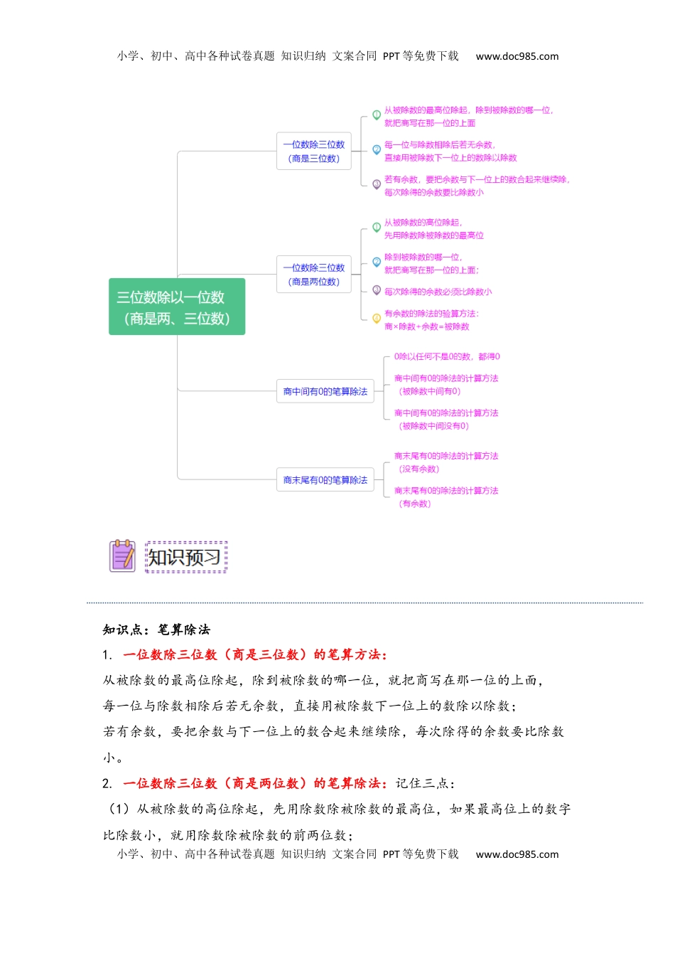 2026  3年级数学寒假讲义（人教版）第04讲 三位数除以一位数（商是两、三位数）（学生版）三年级数学寒假精编预习讲义（人教版）.docx