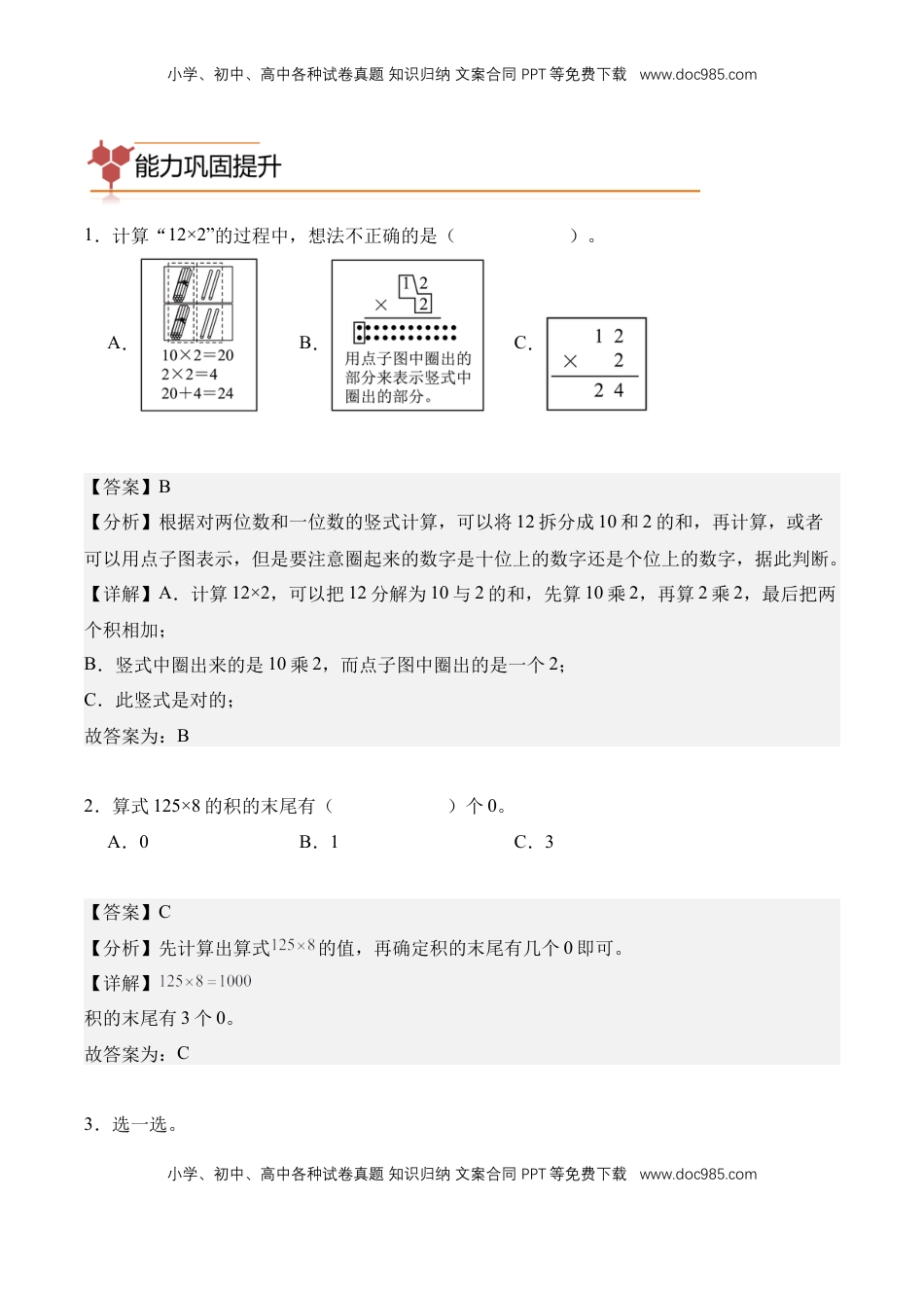 2026  3年级数学寒假讲义（人教版）专题07：多位数乘一位数（专项训练）三年级数学寒假专项提升（人教版·新教材）（解析版）.docx