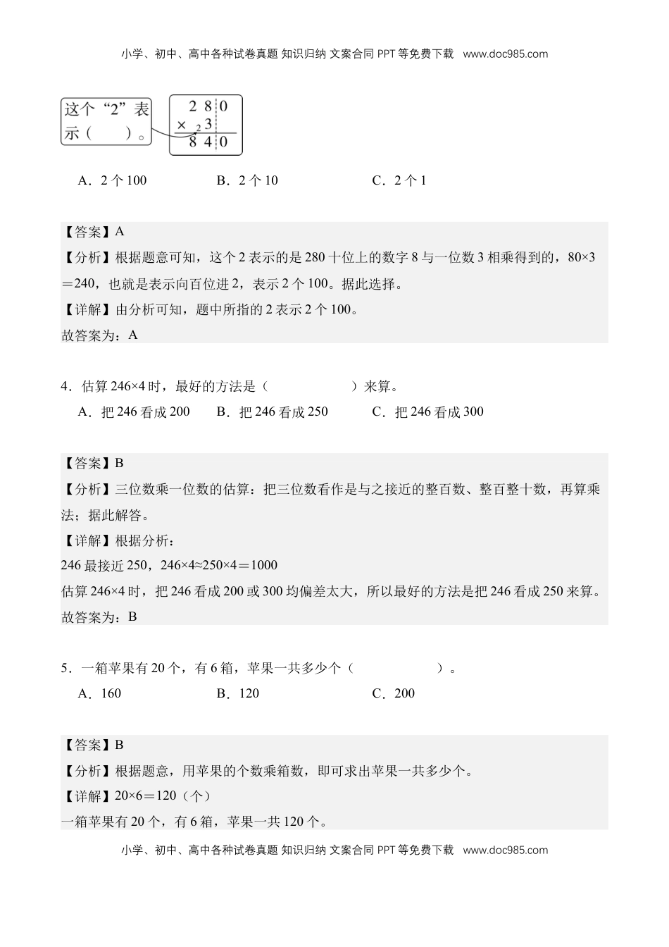 2026  3年级数学寒假讲义（人教版）专题07：多位数乘一位数（专项训练）三年级数学寒假专项提升（人教版·新教材）（解析版）.docx