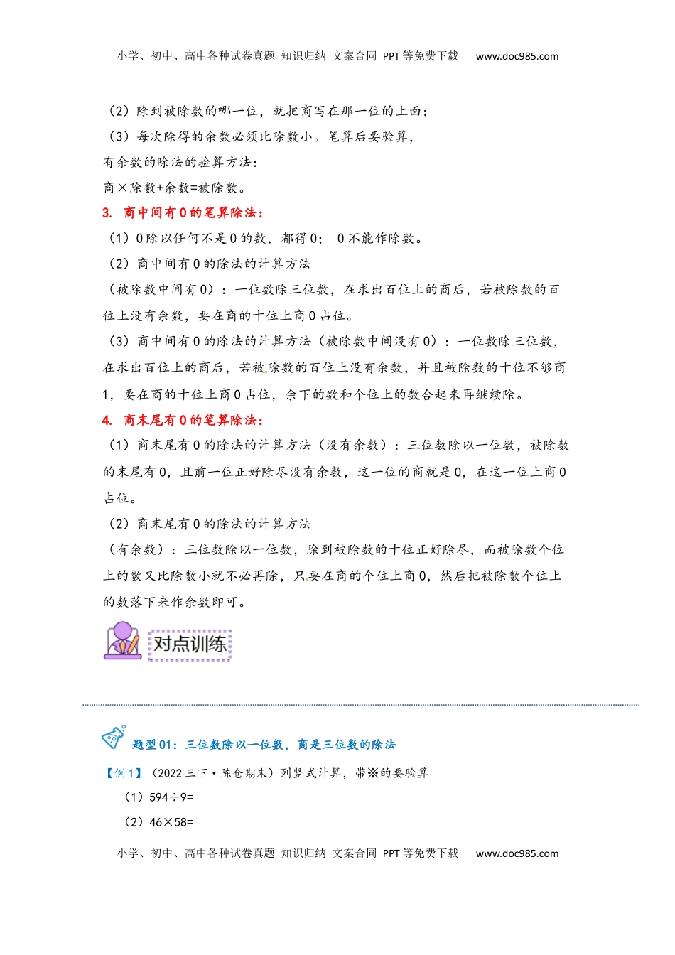 2026  3年级数学寒假讲义（人教版）第04讲 三位数除以一位数（商是两、三位数）（教师版）三年级数学寒假精编预习讲义（人教版）.docx