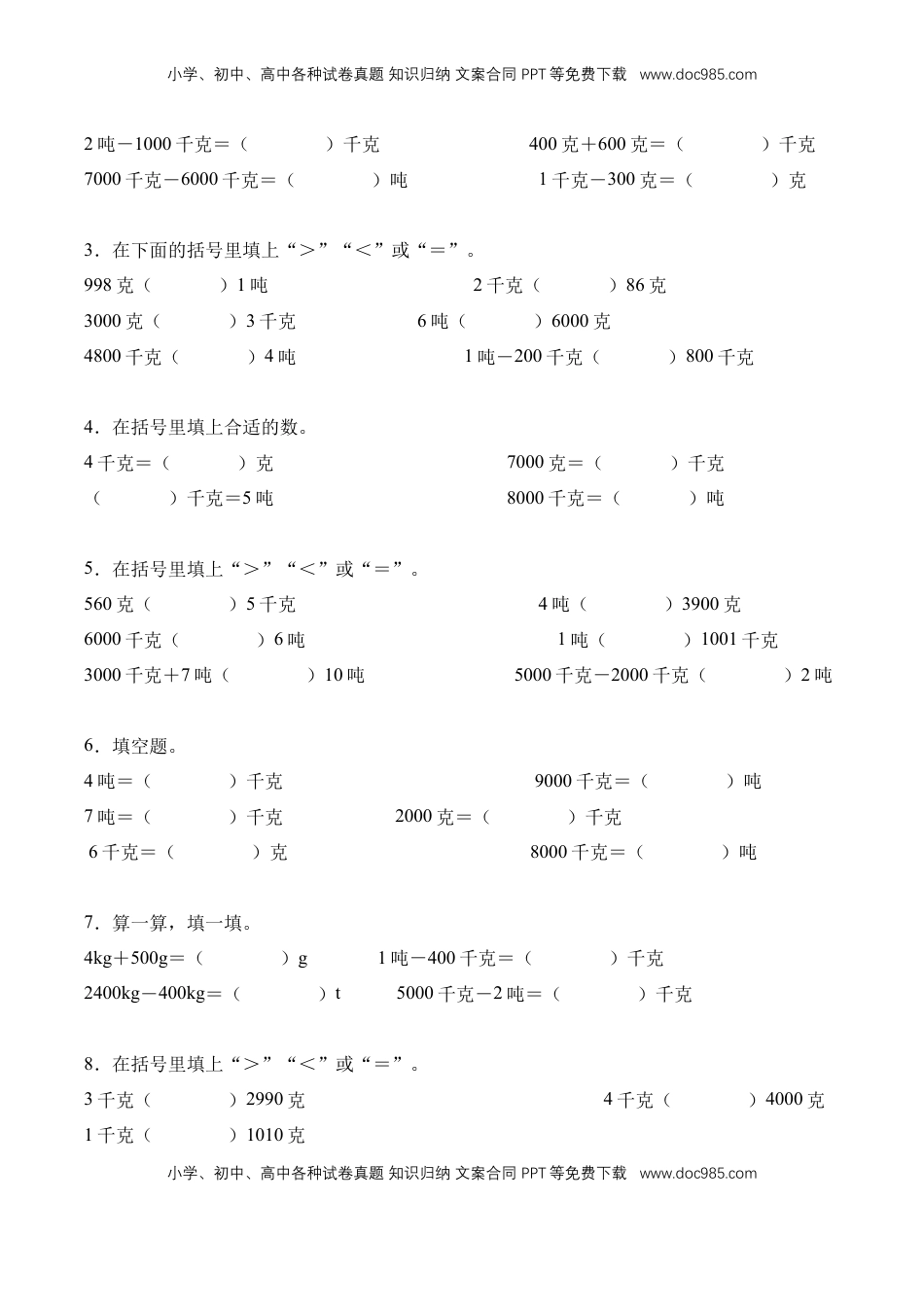 2026  3年级数学寒假讲义（人教版）专题06：质量单位的认识和换算（单位换算）（专项训练）三年级数学寒假专项提升（人教版·新教材）（原卷版）.docx