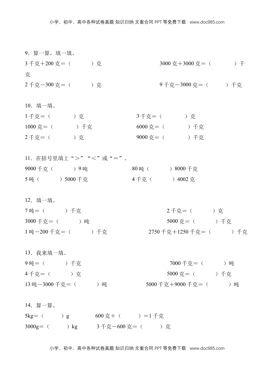2026  3年级数学寒假讲义（人教版）专题06：质量单位的认识和换算（单位换算）（专项训练）三年级数学寒假专项提升（人教版·新教材）（原卷版）.docx