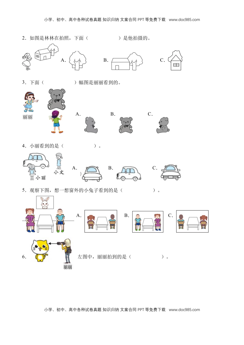 2026  3年级数学寒假讲义（人教版）专题01：观察物体（专项训练）三年级数学寒假专项提升（人教版·新教材）（原卷版）.docx