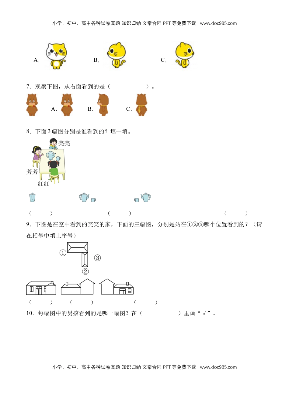 2026  3年级数学寒假讲义（人教版）专题01：观察物体（专项训练）三年级数学寒假专项提升（人教版·新教材）（原卷版）.docx
