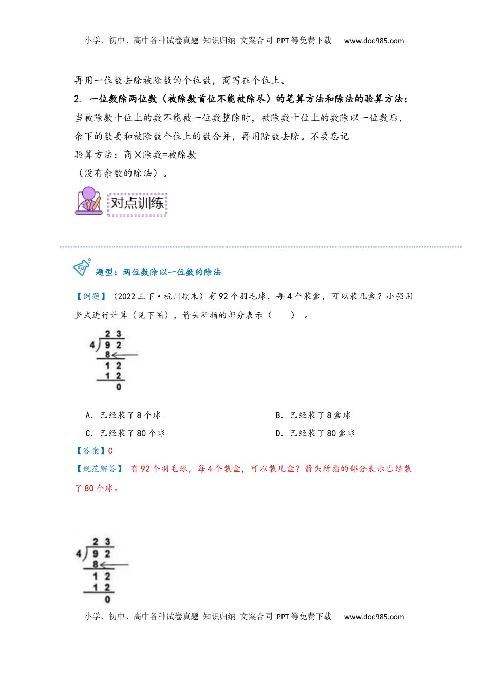 2026  3年级数学寒假讲义（人教版）第03讲 两位数除以一位数（商是两位数）（学生版）三年级数学寒假精编预习讲义（人教版）.docx