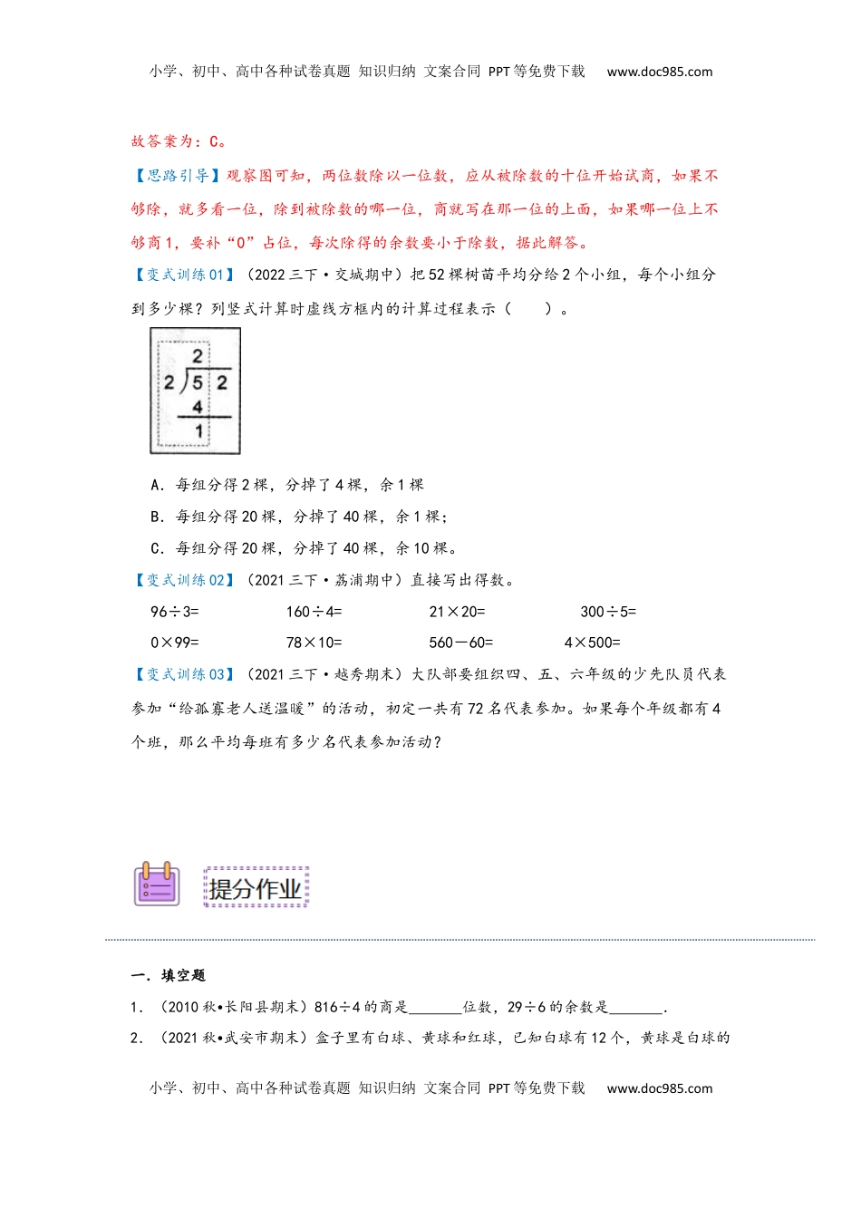 2026  3年级数学寒假讲义（人教版）第03讲 两位数除以一位数（商是两位数）（学生版）三年级数学寒假精编预习讲义（人教版）.docx