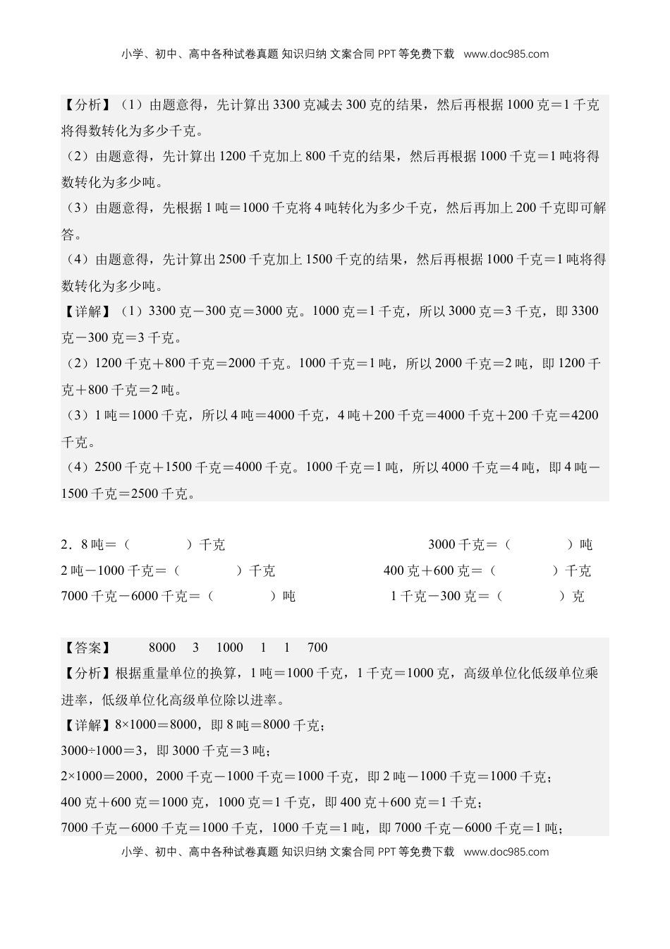2026  3年级数学寒假讲义（人教版）专题06：质量单位的认识和换算（单位换算）（专项训练）三年级数学寒假专项提升（人教版·新教材）（解析版）.docx