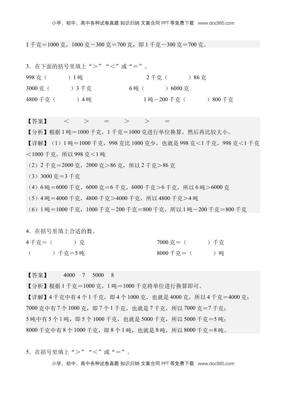 2026  3年级数学寒假讲义（人教版）专题06：质量单位的认识和换算（单位换算）（专项训练）三年级数学寒假专项提升（人教版·新教材）（解析版）.docx