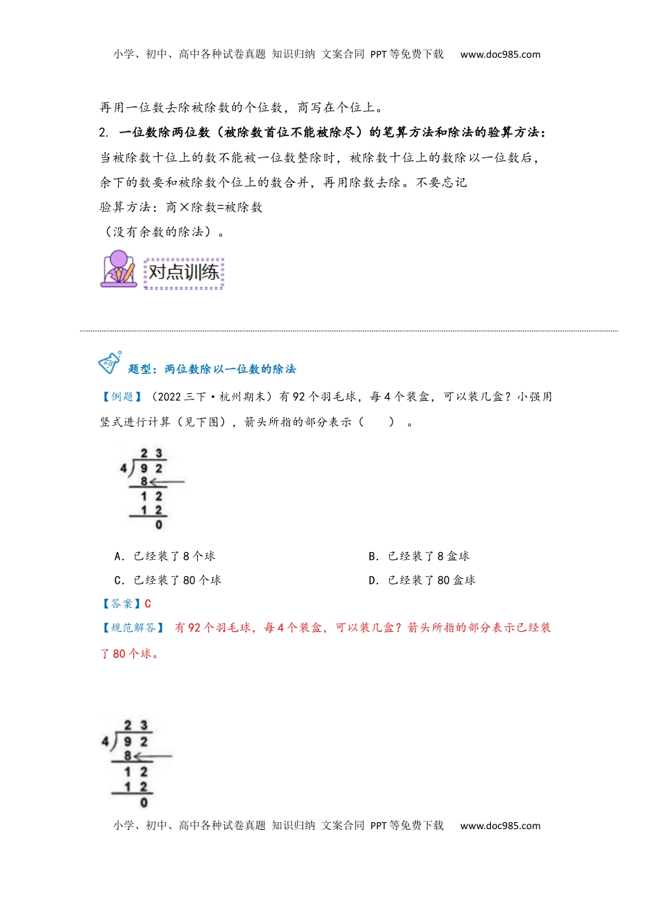 2026  3年级数学寒假讲义（人教版）第03讲 两位数除以一位数（商是两位数）（教师版）三年级数学寒假精编预习讲义（人教版）.docx