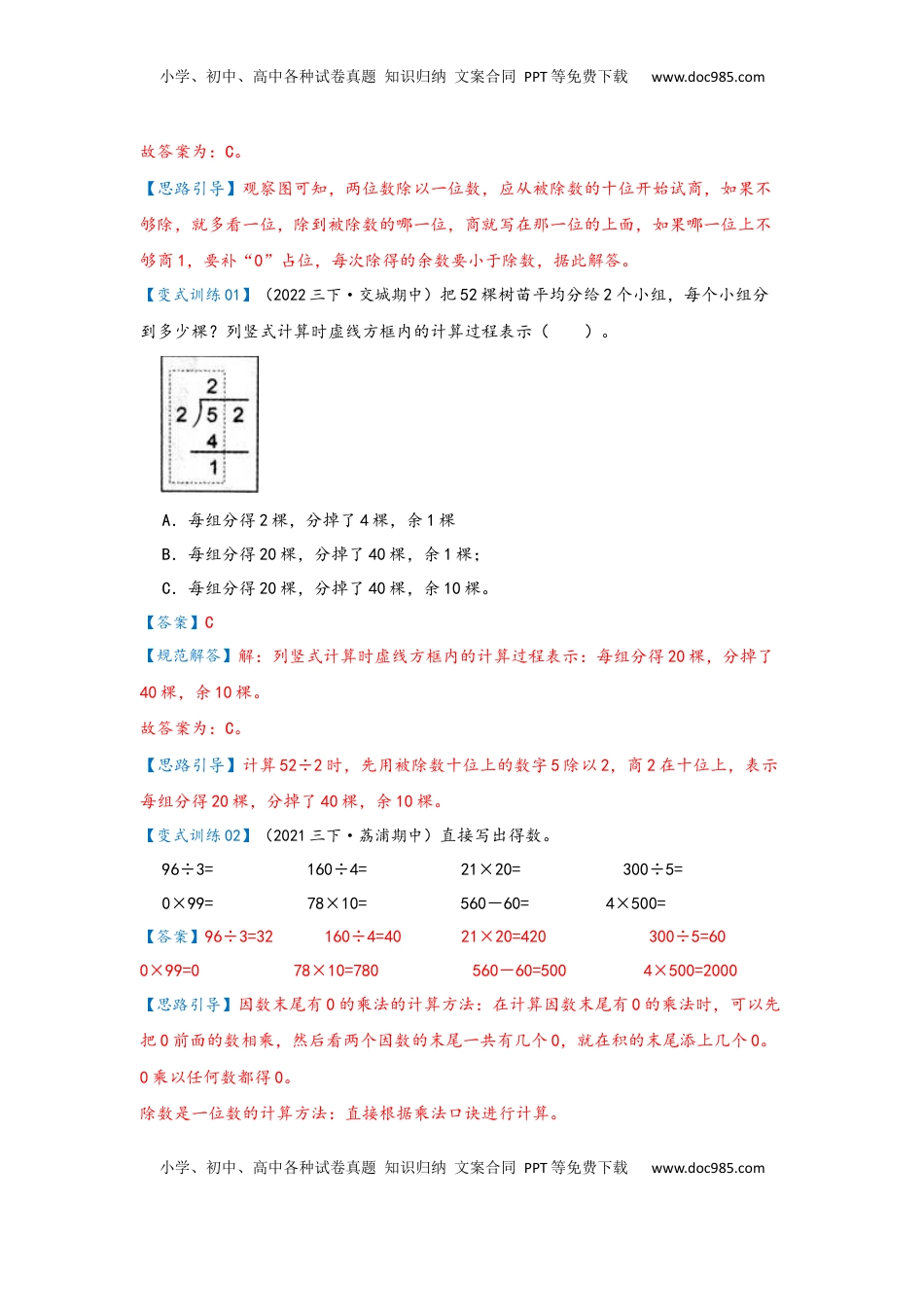 2026  3年级数学寒假讲义（人教版）第03讲 两位数除以一位数（商是两位数）（教师版）三年级数学寒假精编预习讲义（人教版）.docx