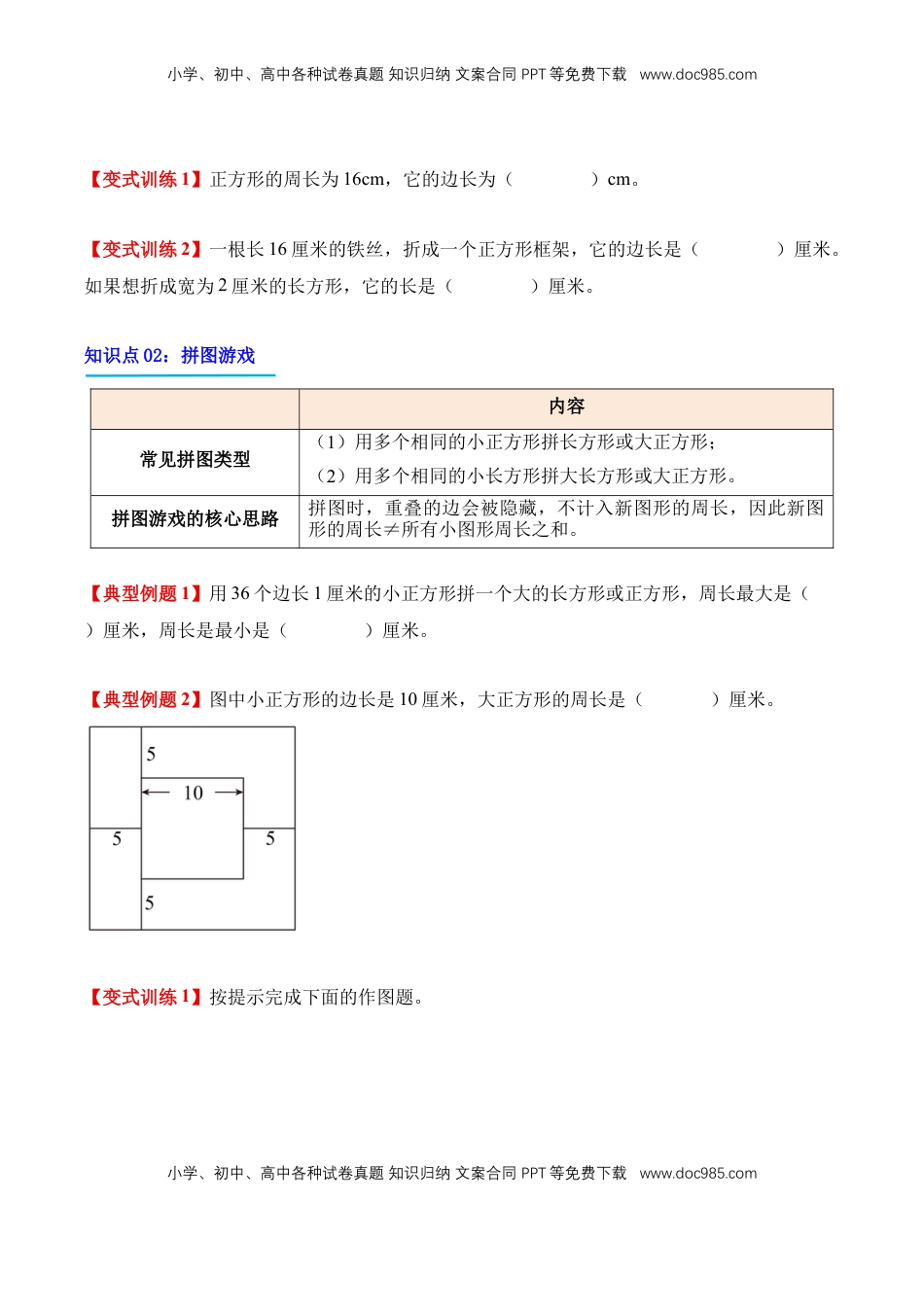 2026  3年级数学寒假讲义（人教版）专题12：正方形的周长（导学案）三年级数学寒假自习课（人教版·新教材）（原卷版）.docx