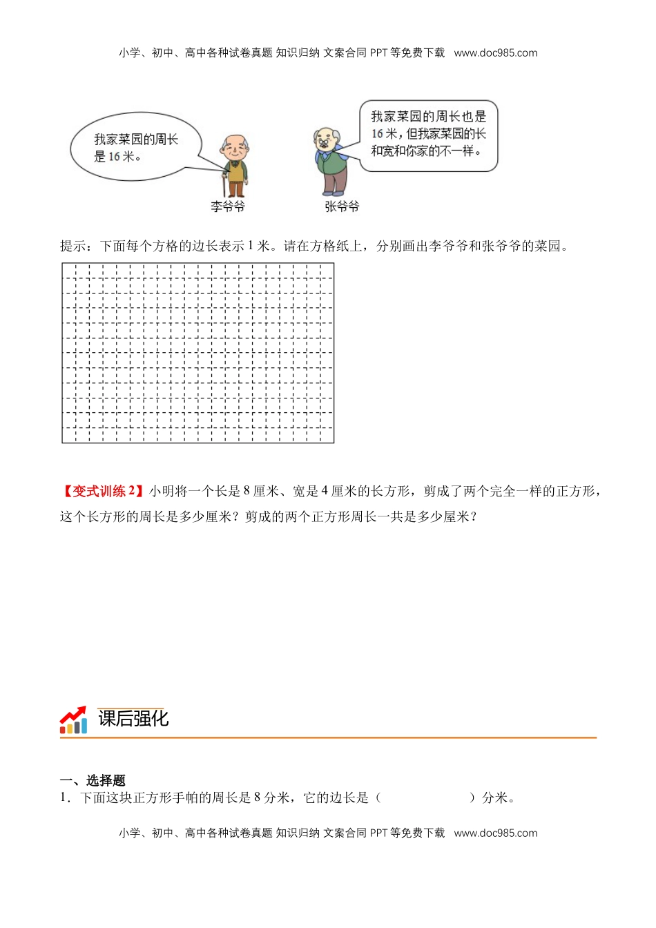 2026  3年级数学寒假讲义（人教版）专题12：正方形的周长（导学案）三年级数学寒假自习课（人教版·新教材）（原卷版）.docx