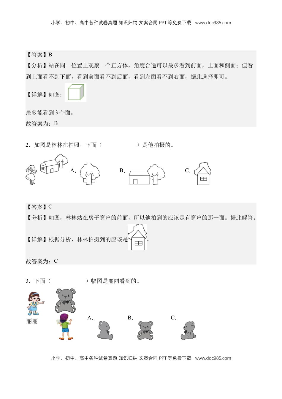 2026  3年级数学寒假讲义（人教版）专题01：观察物体（专项训练）三年级数学寒假专项提升（人教版·新教材）（解析版）.docx