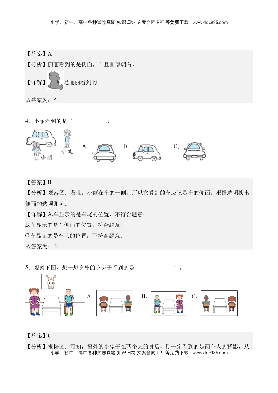 2026  3年级数学寒假讲义（人教版）专题01：观察物体（专项训练）三年级数学寒假专项提升（人教版·新教材）（解析版）.docx