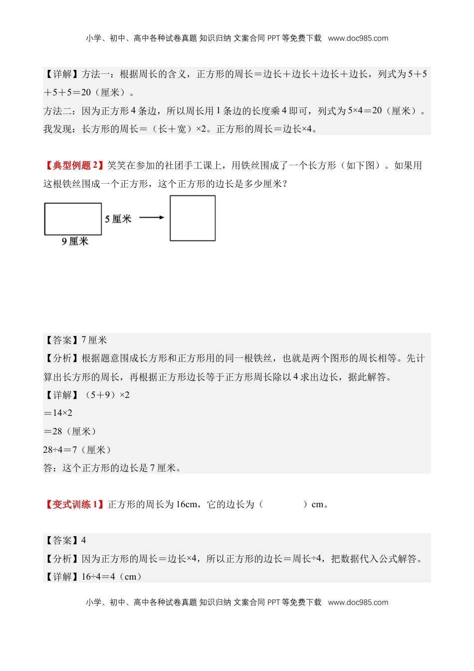 2026  3年级数学寒假讲义（人教版）专题12：正方形的周长（导学案）三年级数学寒假自习课（人教版·新教材）（解析版）.docx