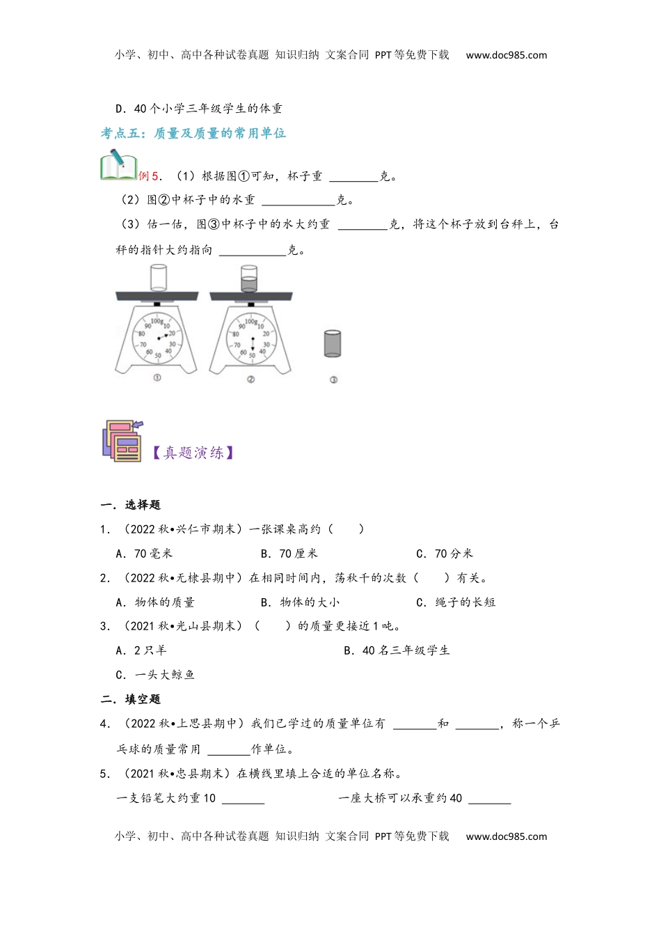2026  3年级数学寒假讲义（人教版）第03讲 测量（学生版）三年级数学寒假精编复习讲义（人教版）.docx